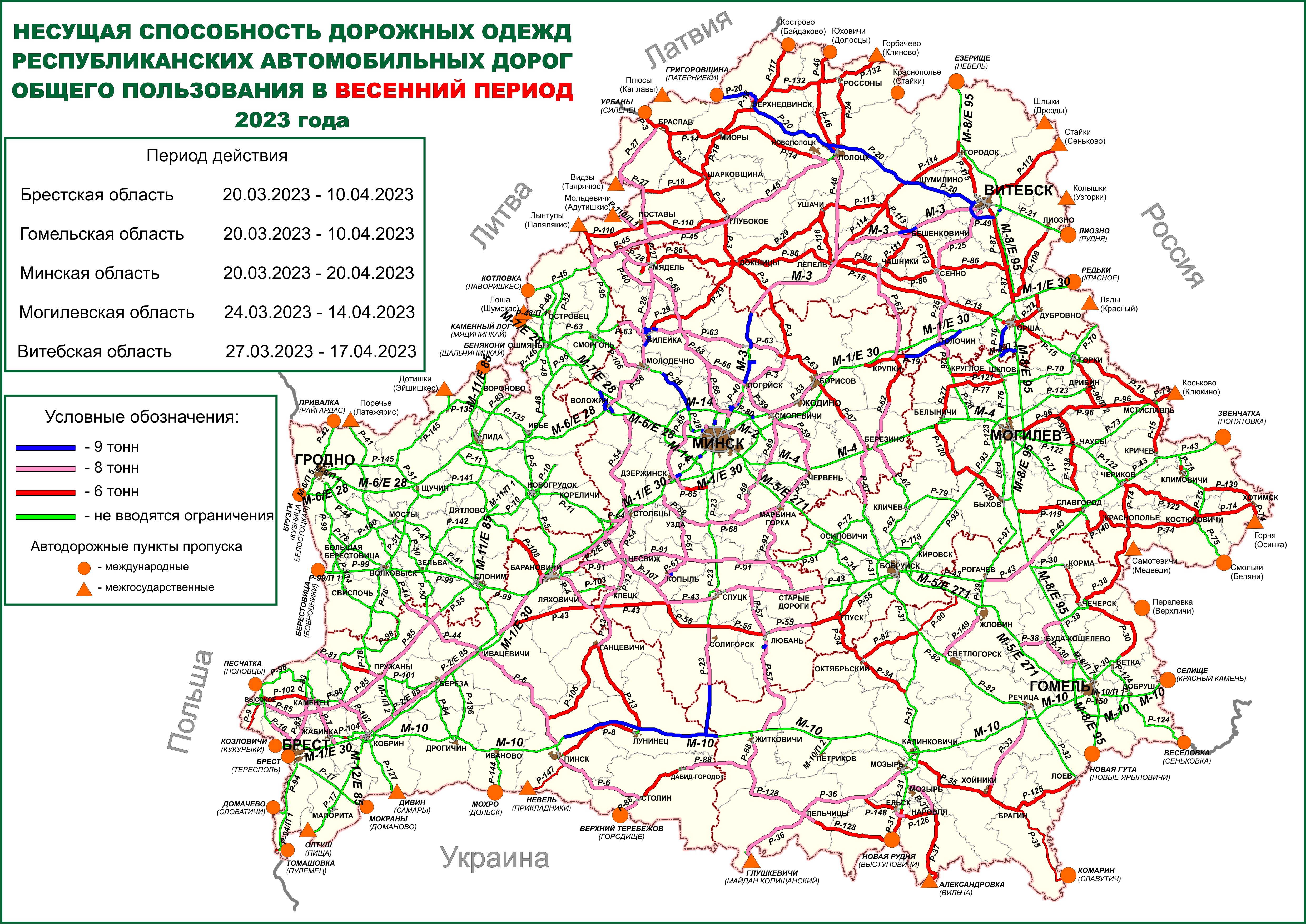 Карта автодорог беларуси подробная